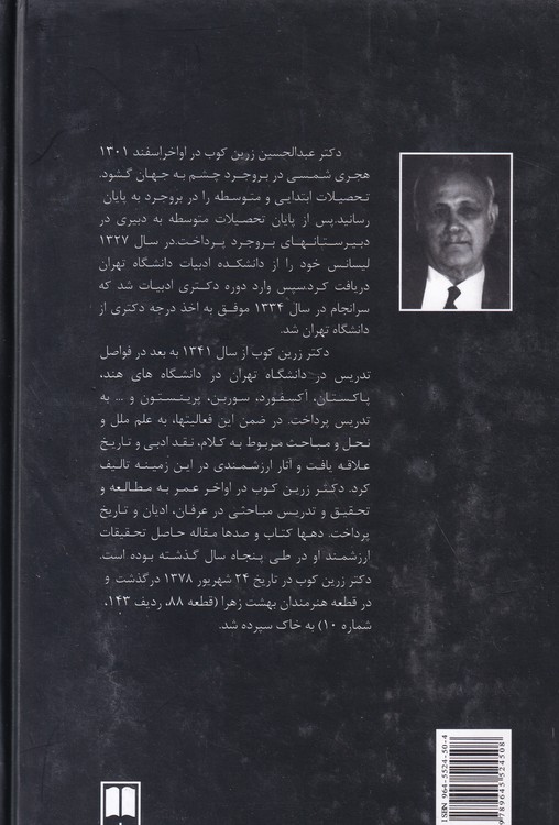 بحر در کوزه؛ نقد و تفسیر قصه ها و تمثیلات مثنوی