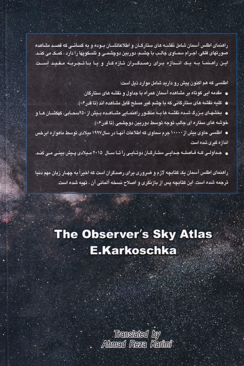 اطلس راهنمای آسمان؛ شامل ۵۰نقشه ستارگان از کل آسمان