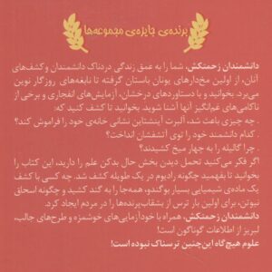 علوم ترسناک: دانشمندان زحمت‌کش