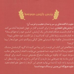 علوم ترسناک: آزمایش‌های انفجاری