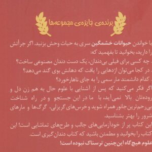 علوم ترسناک: حیوانات خشمگین