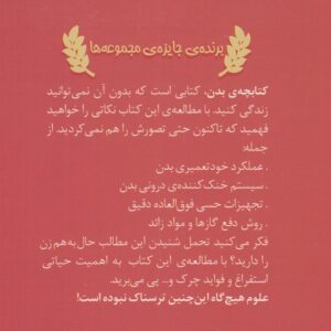 علوم ترسناک: کتابچه بدن