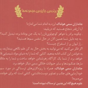 علوم ترسناک: جانداران سمی هولناک