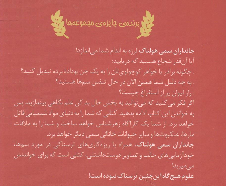 علوم ترسناک: جانداران سمی هولناک