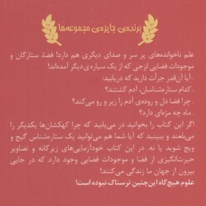 علوم ترسناک: ستارگان و سیاره‌های ترسناک