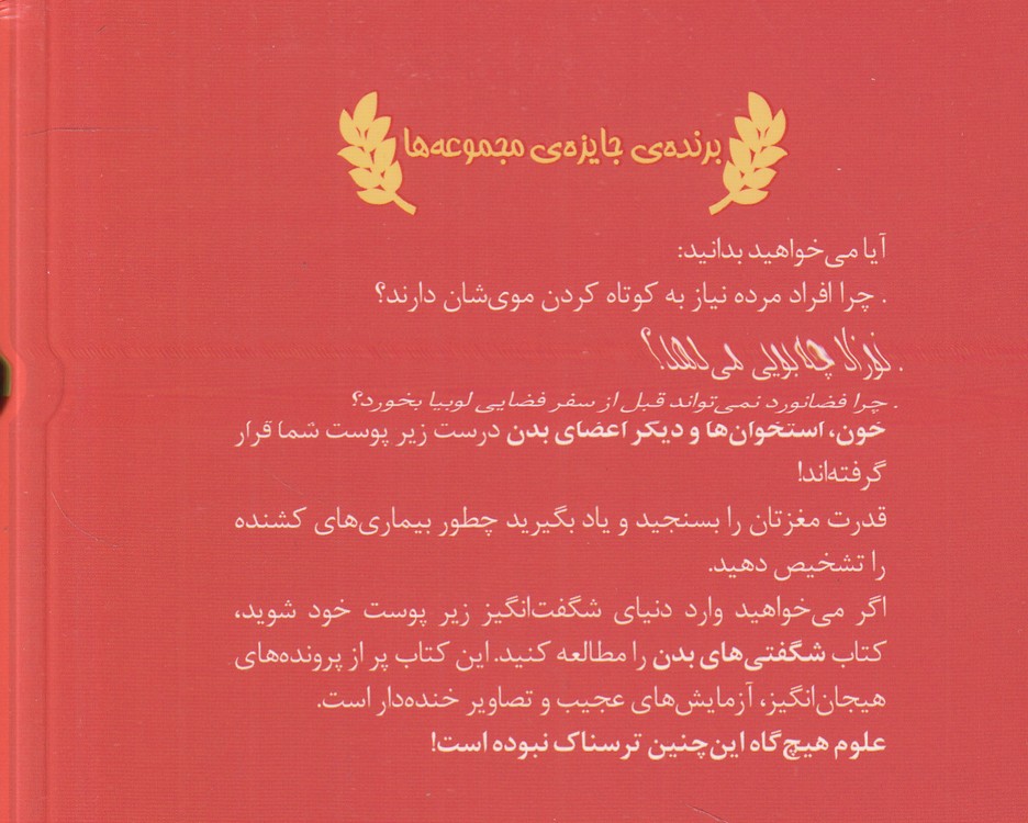 علوم ترسناک: شگفتی‌های بدن