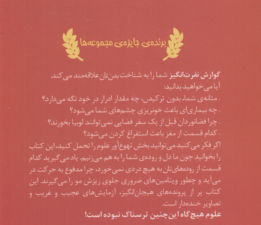 علوم ترسناک: گوارش نفرت‌انگیز