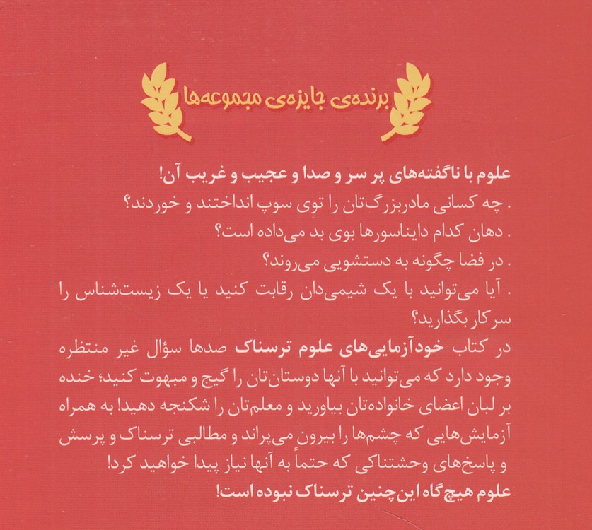 علوم ترسناک: خودآزمایی‌های علوم ترسناک