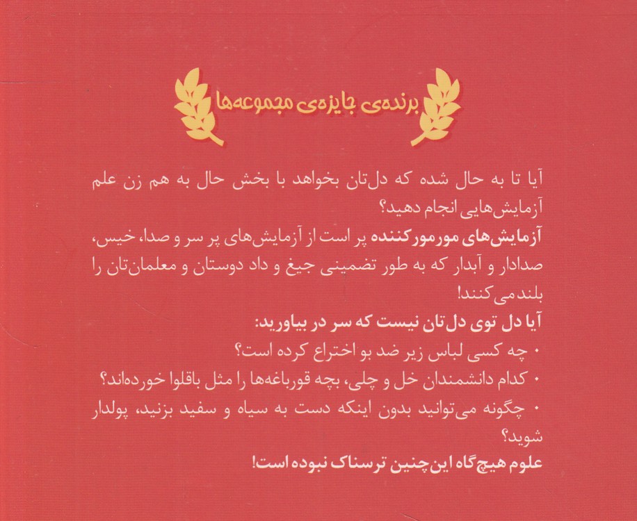 علوم ترسناک: آزمایش‌های مورمورکننده