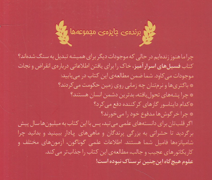 علوم ترسناک: فسیل‌های اسرارآمیز