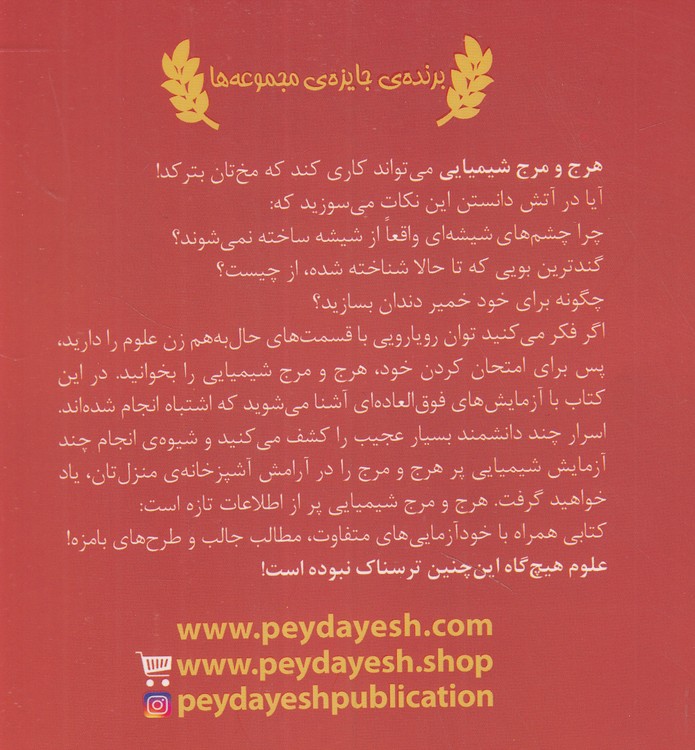 علوم ترسناک: هرج و مرج شیمیایی