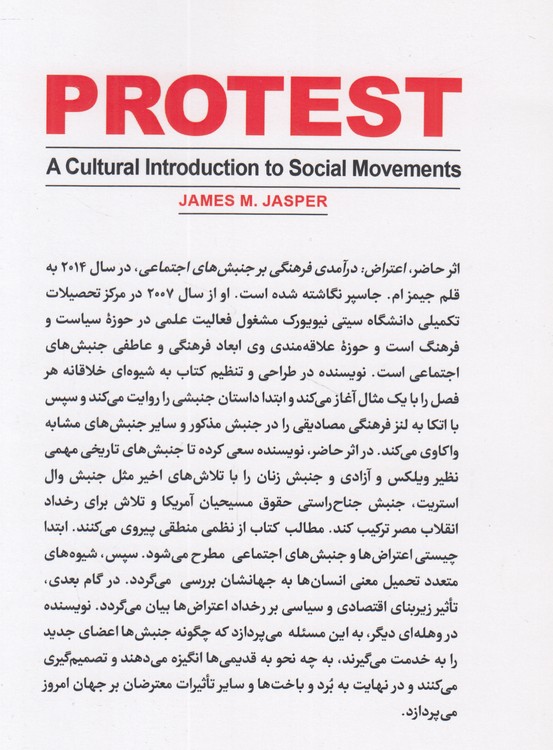 اعتراض؛ درآمدی فرهنگی بر جنبش‌های اجتماعی