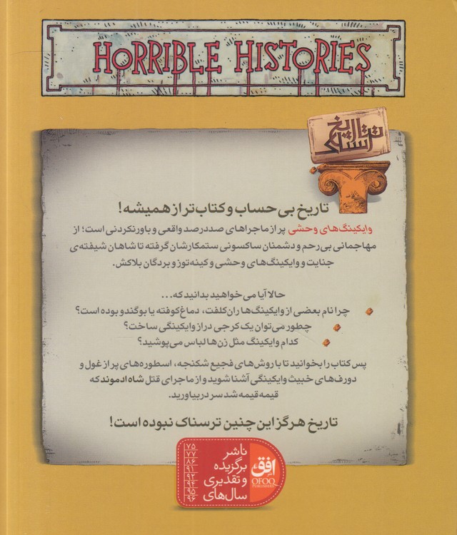 تاریخ ترسناک (۱۶) : وایکینگ‌های وحشی