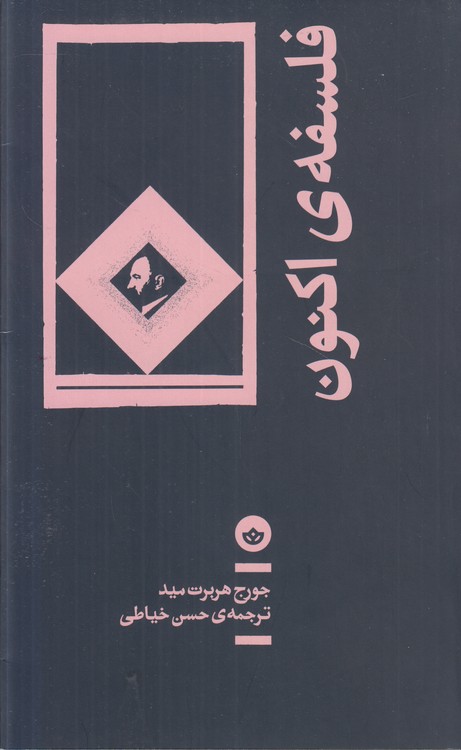 فلسفه اکنون