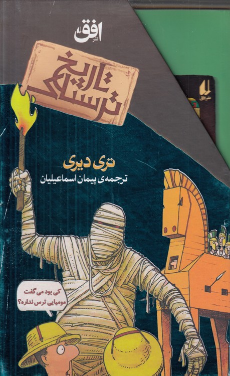 تاریخ ترسناک: مجموعه دوم (۸ جلدی)؛ باقاب؛ سلحشوران سیاه و دژهای دودزده، عصر حجر پرخطر،یونانیان یگانه، مصری‌های معرکه، سده‌های میانی مصیبت‌بار، شاهان شریر و شهبانوهای شرور، وایکینگ‌های وحشی