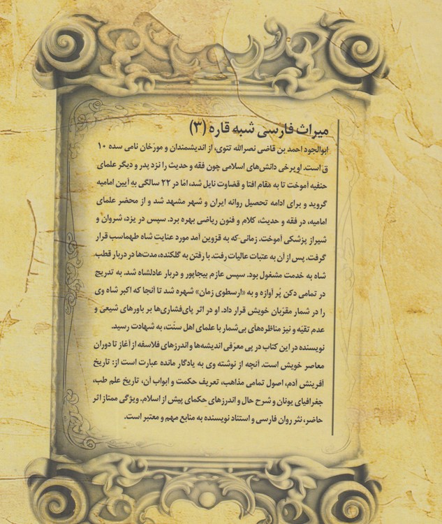 خلاصه الحیاه؛ تاریخ حکمای پیش از اسلام