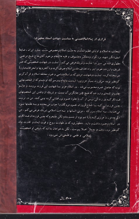 حماسه حسینی (جلد سوم)