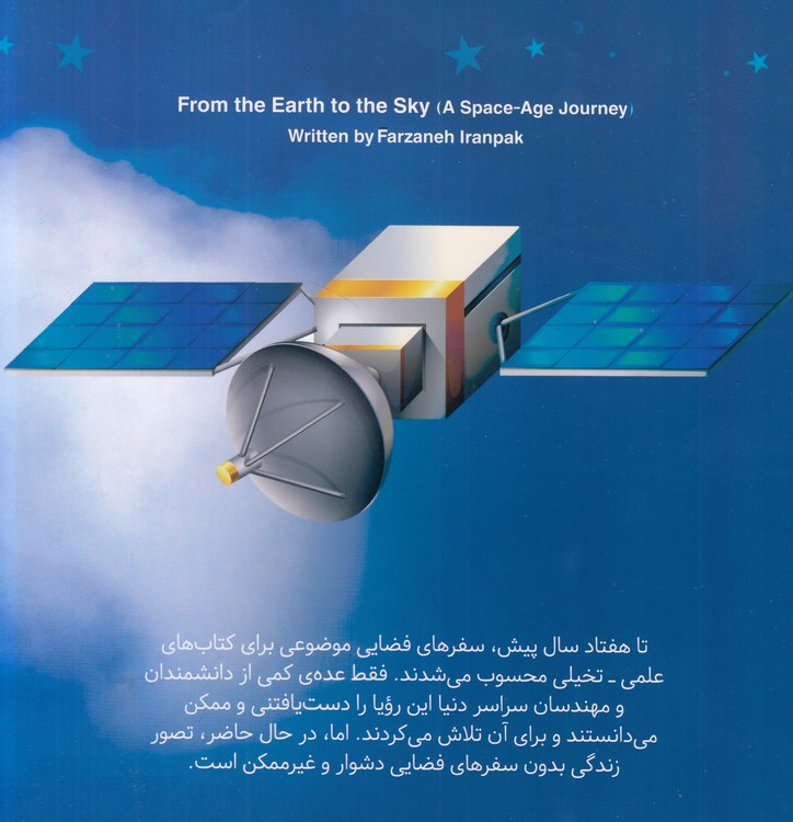 از زمین تا آسمان؛ گلاسه رنگی