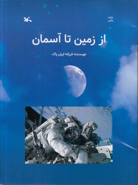 از زمین تا آسمان؛ گلاسه رنگی