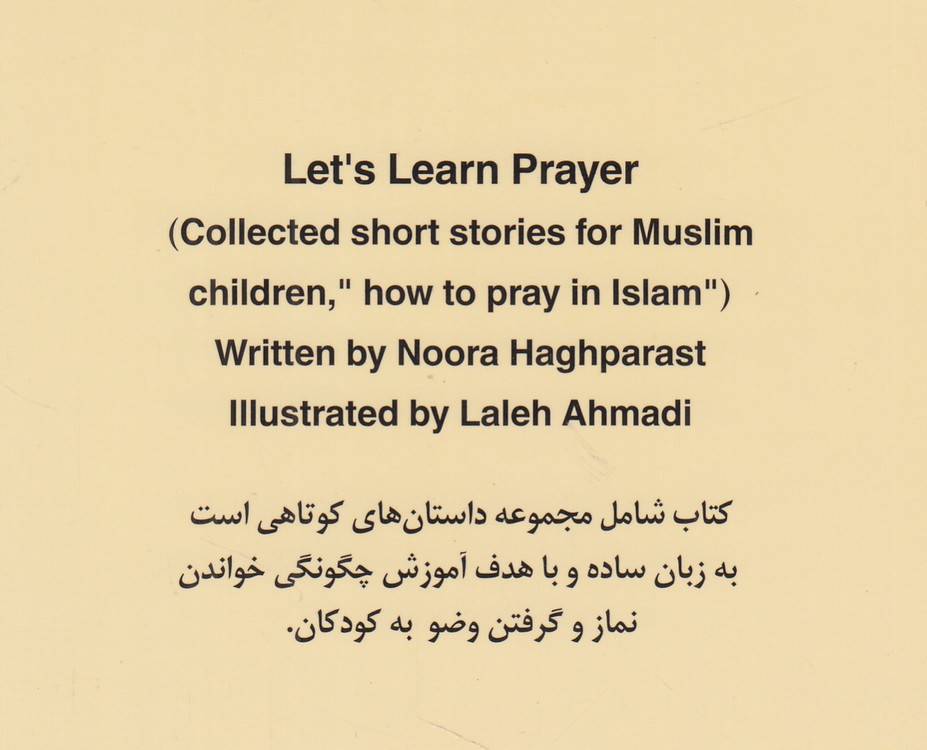 نماز فرشته؛ مصور رنگی