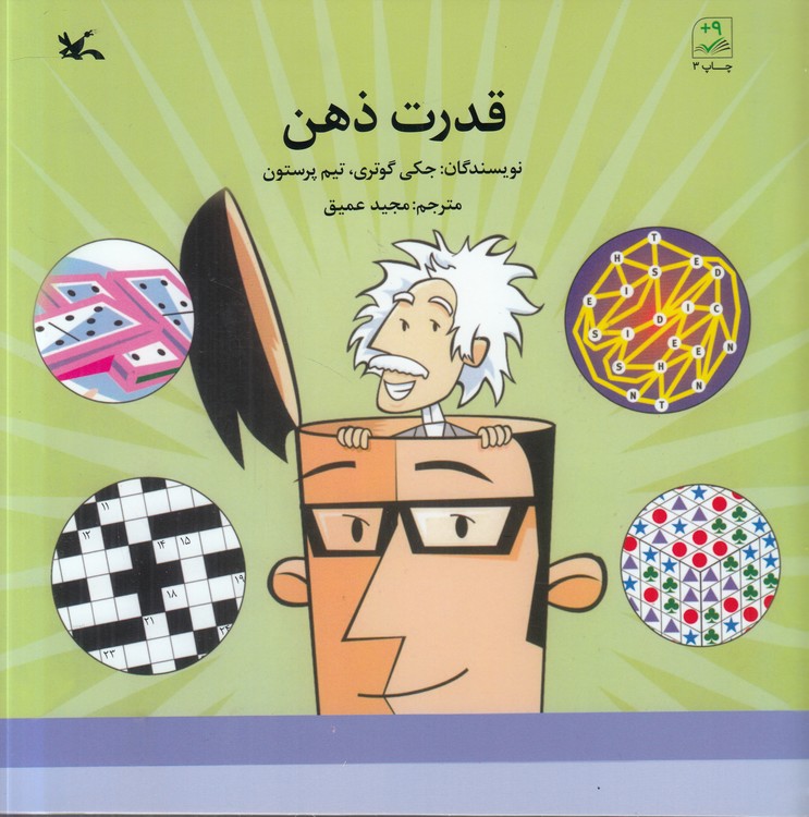 قدرت ذهن؛ مصور رنگی