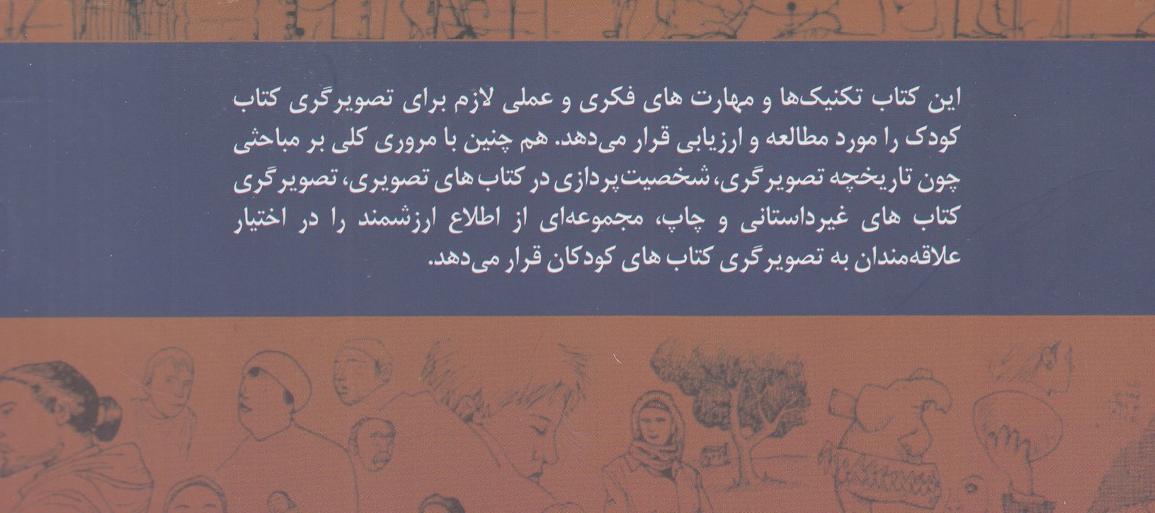 تصویرگری کتاب کودک؛ خلق تصویر برای کتاب