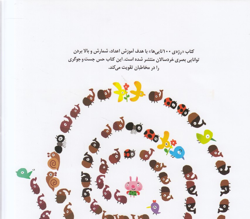 رژه ۱۰۰تایی‌ها؛ مصور رنگی