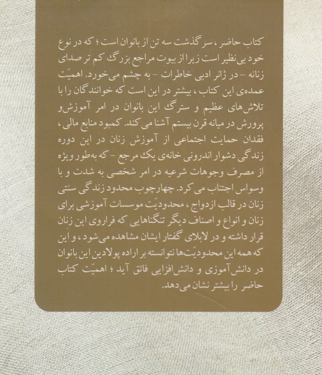 زهرا، ماه منیر و مهر ماه؛ خاطرات دختران یک مرجع دینی