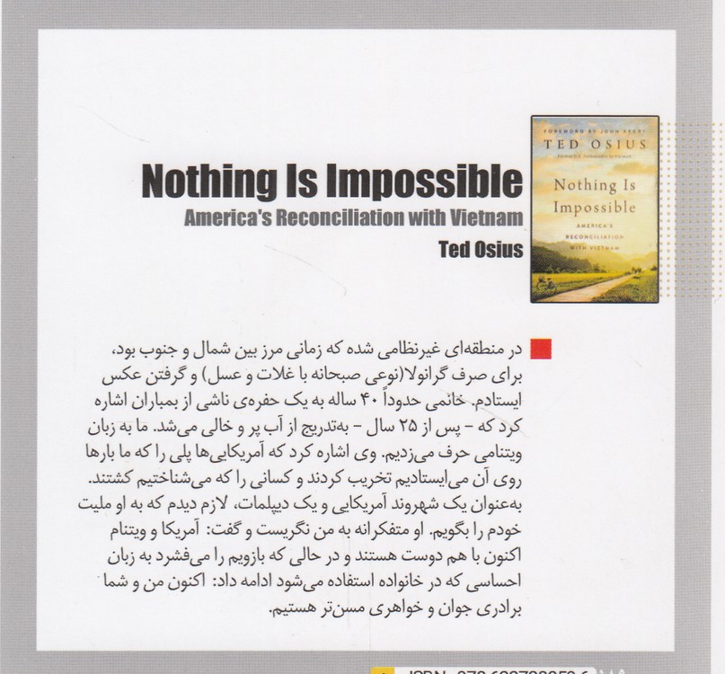 هیچ چیز غیر ممکن نیست؛ چگونه ویتنام با آمریکا آشتی کرد