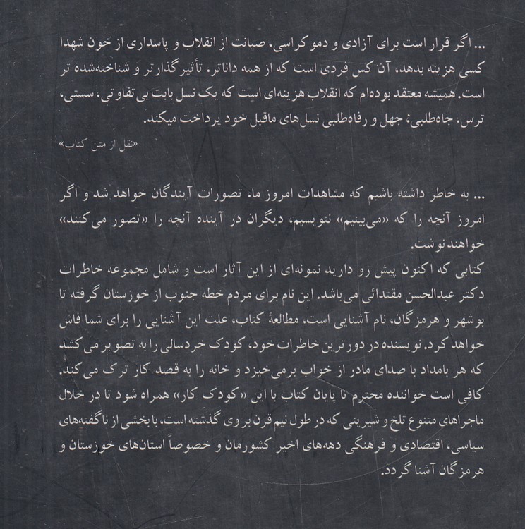 از کودک کار تا استاندار؛ زندگی‌نامه و خاطرات