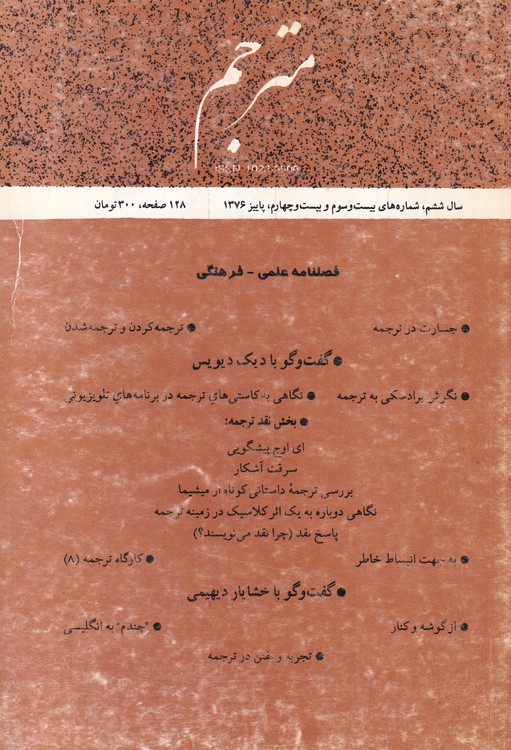 فصلنامه علمی- فرهنگی مترجم؛ (سال ششم، شماره های  ۲۳و ۲۴،پاییز۱۳۷۶)