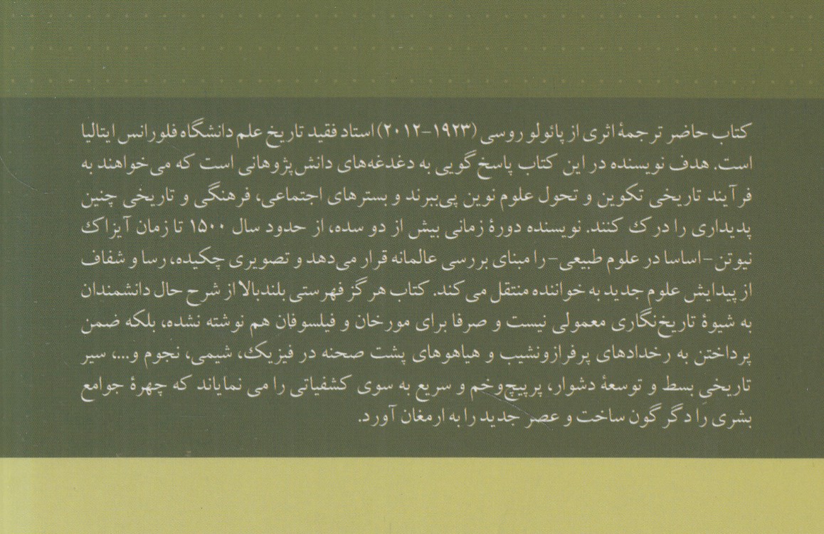 تاریخ پیدایش علوم جدید در اروپا