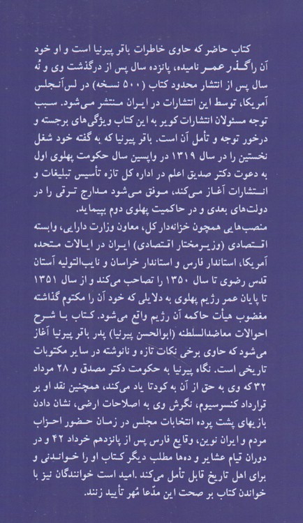 گذر عمر؛ خاطرات سیاسی باقر پیرنیا؛ استاندار استان‌های فارس، خراسان و نایب التولیه آستان قدرس رضوی ۱۳۴۲ - ۱۳۵۰
