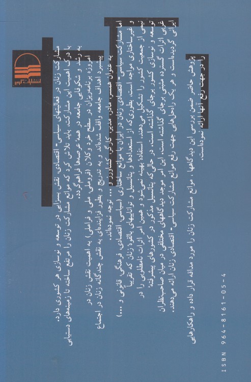 موانع مشارکت زنان؛ در فعالیت‌های سیاسی - اقتصادی ایران پس از انقلاب