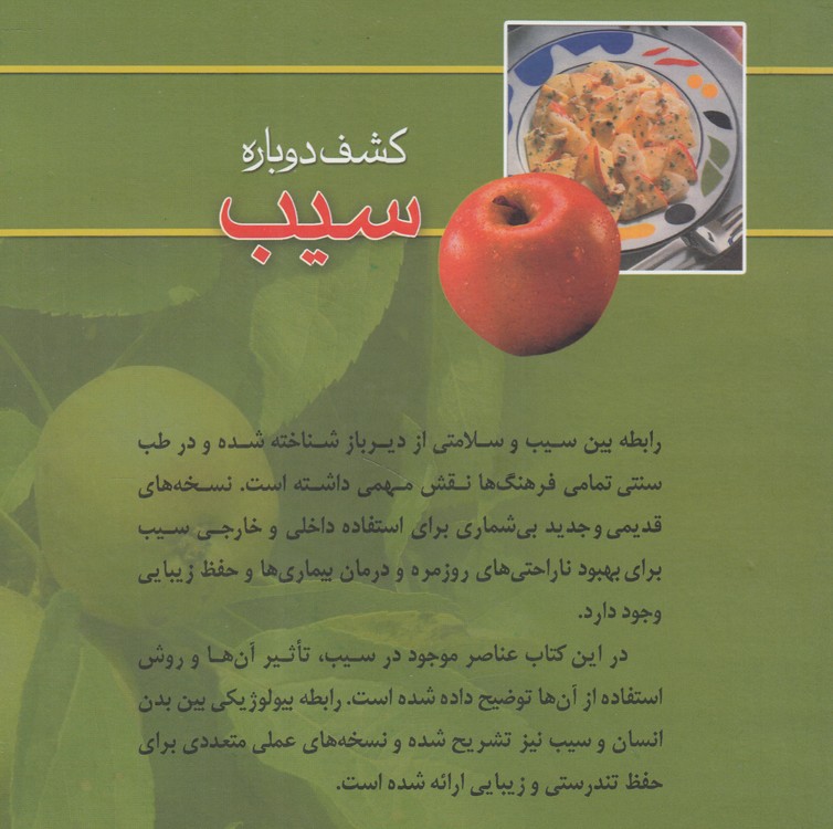 کشف دوباره سیب؛ داروی خانگی امتحان شده