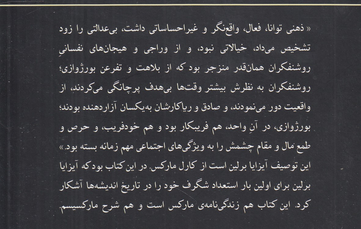 کارل مارکس: زندگی و محیط