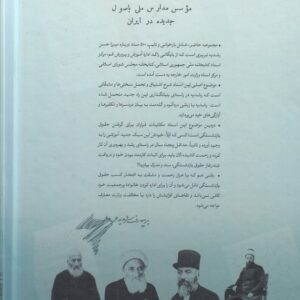 رشدیه‌پژوهی (۴) : مجموعه اسناد میرزا حسن رشدیه تبریزی (کتاب طه)