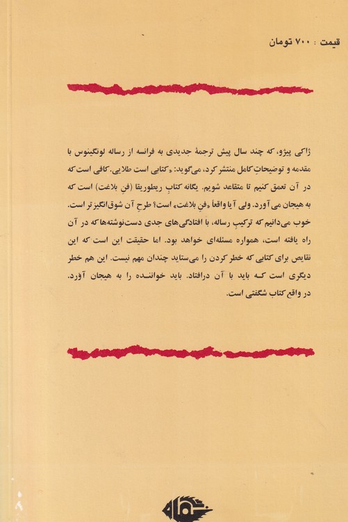 در باب شکوه سخن