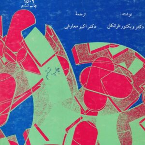 انسان در جستجوی معنی