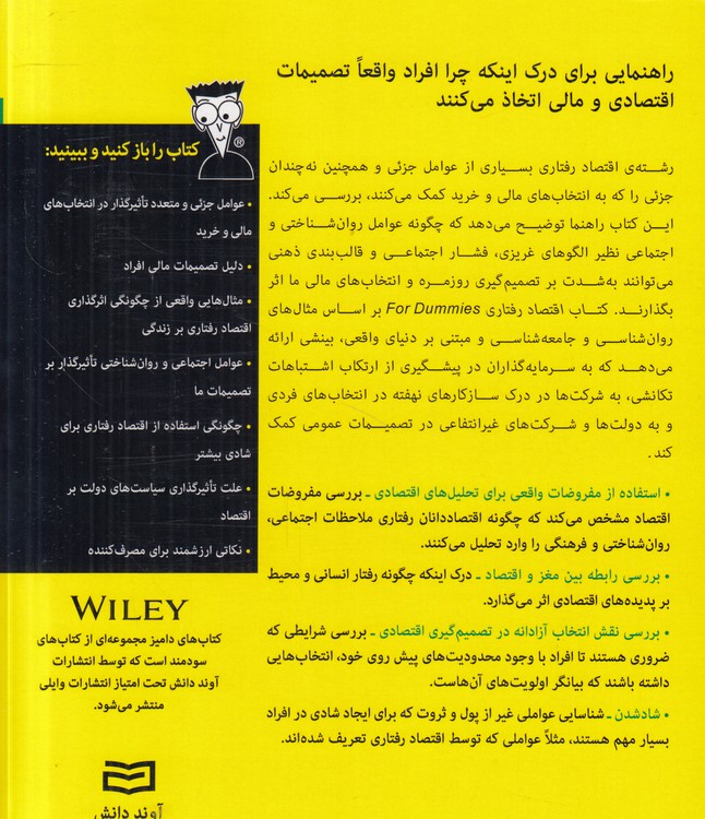 اقتصاد رفتاری: FOR DUMMIES