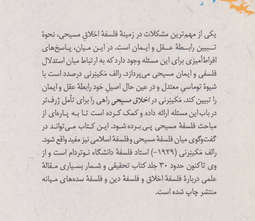 اخلاق مسیحی