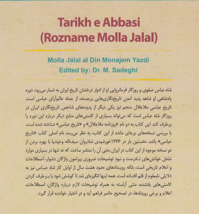 تاریخ عباسی؛ روزنامه ملاجلال؛ تاریخ ایران در روزگار شاه عباس صفوی