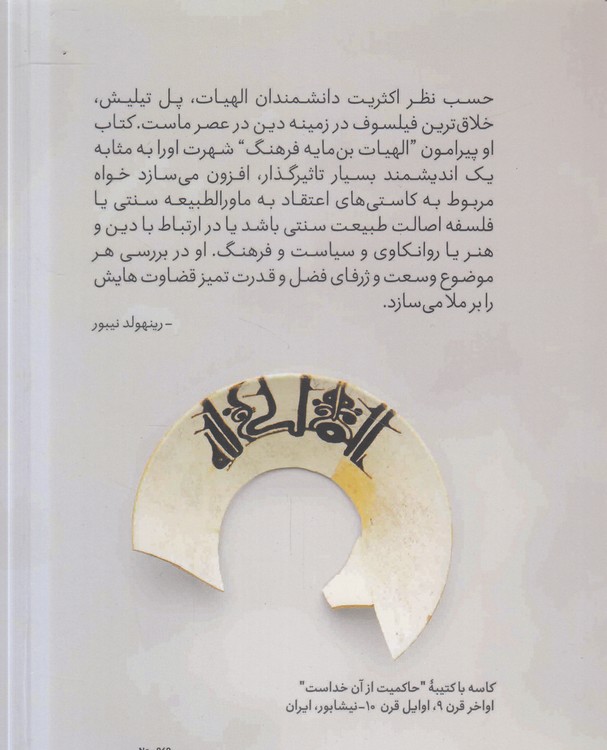 الهیات بن‌ مایه فرهنگ