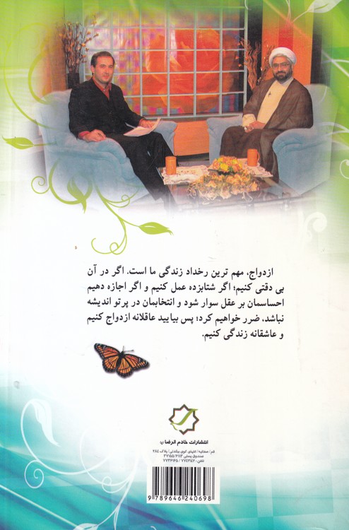 گلبرگ زندگی؛ مجموعه گفت‌وگوی تلویزیونی ازدواج در شبکه سه سیما