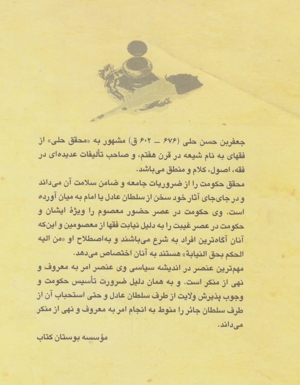 اندیشه سیاسی ابن‌ادریس حلی