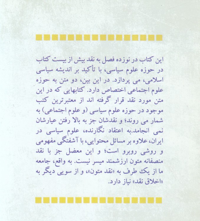 نقد متون سیاسی