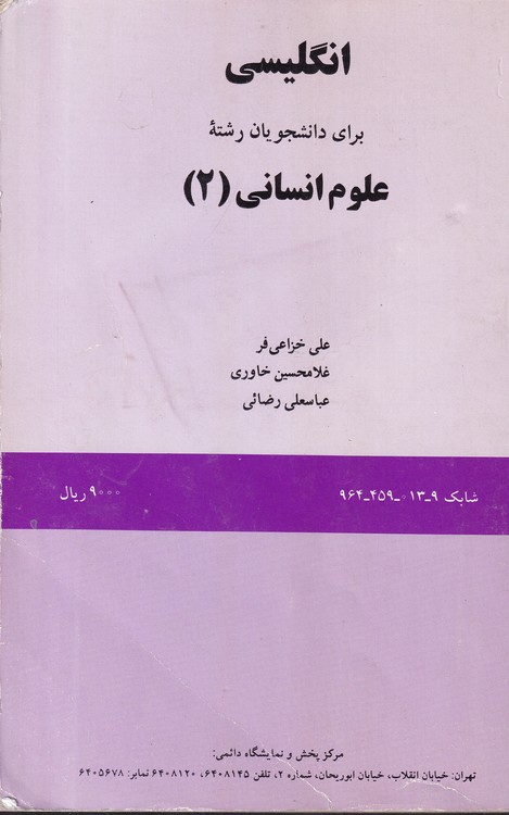 انگلیسی برای دانشجویان رشته علوم انسانی (۲)