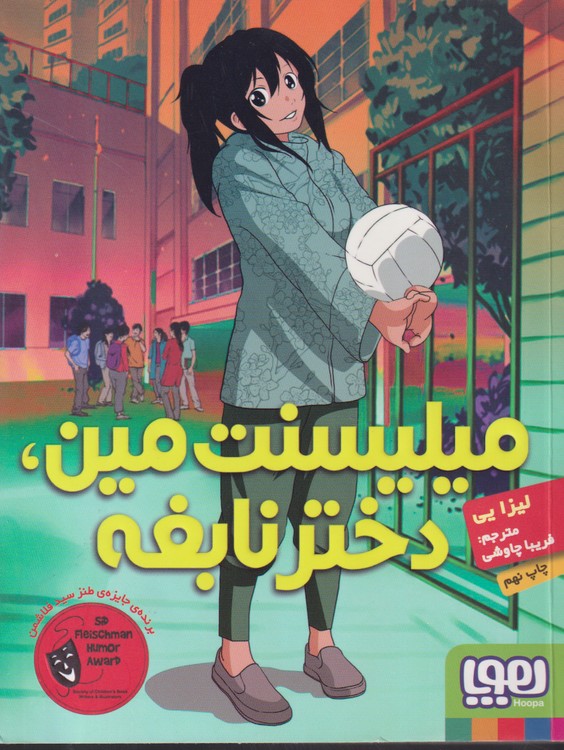 میلیسنت مین دختر نابغه