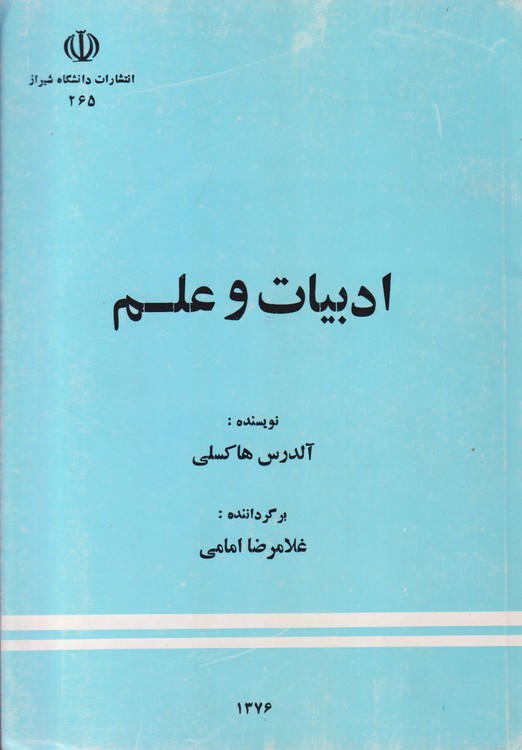 ادبیات و علم