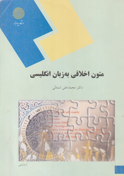 متون اخلاقی به زبان انگلیسی